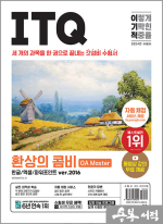 2024 이기적 ITQ 환상의 콤비 OA Master ver.2016