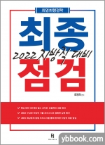 2022 최영희 행정학 지방직 대비 최종점검
