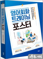 영어회화 트레이닝 포스터