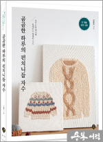 곰곰한 하루의 펀치니들 자수