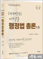 [판례중심]이석준 행정법총론 1.0