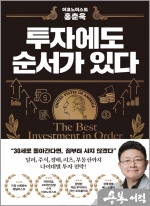 이코노미스트 홍춘욱 투자에도 순서가 있다