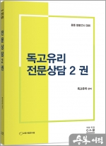 2024 독고유리 전문상담 2