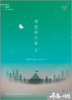 (2쇄)2025 세법 워크북 2 소득세.부가가치세.상속세 및 증여세(19판)