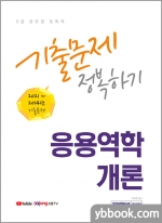 2022 9급 토목직 공무원 응용역학개론 기출문제 정복하기