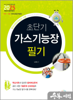 2025 초단기 가스기능장 필기