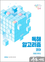 2026 이유진 국어 독해 알고리즘 코어