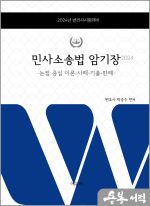 2024 변리사 민사소송법 암기장 - 논점중심 이론.사례.기출.판례