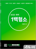 2025 형사소송법 1백형소