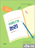 2026 선재국어 수비니겨 논리