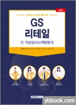 2022 GS리테일 인.적성검사(AI역량평가)