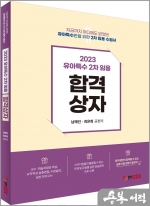 2023년 유아특수 2차임용 합격상자
