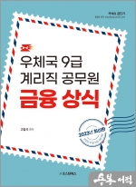 2023 우체국 9급계리직 공무원 금융상식편