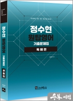 2023 정수현 ONE TOP 원탑영어 기출문제집 - 독해편