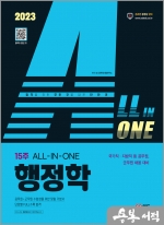 2023 ALL-IN-ONE 행정학