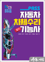 패스 자동차차체수리기능사 필기