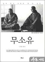 무소유