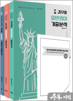 2024 김수아 전공영어 영미문학/일반영어 기출분석+일반영어 기출지문 주제별 요약(전3권)