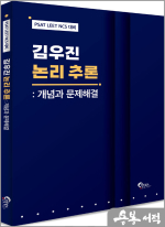김우진 논리 추론 : 개념과 문제해결