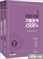 2026 함승한 수사경과대비 형사법능력평가(형법각론+수사증거) 기출분석 1500제 세트(전2권. 유튜브 무료 동영상)