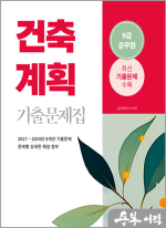 2025 9급 공무원 기출문제집 - 건축계획