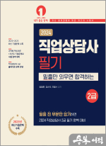 2024 직업상담사 2급 필기
