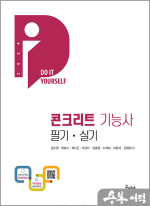2024 DIY 콘크리트기능사 필기+실기+무료동영상