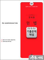 2025 전정판 문태환 헌법 기출문제 해설